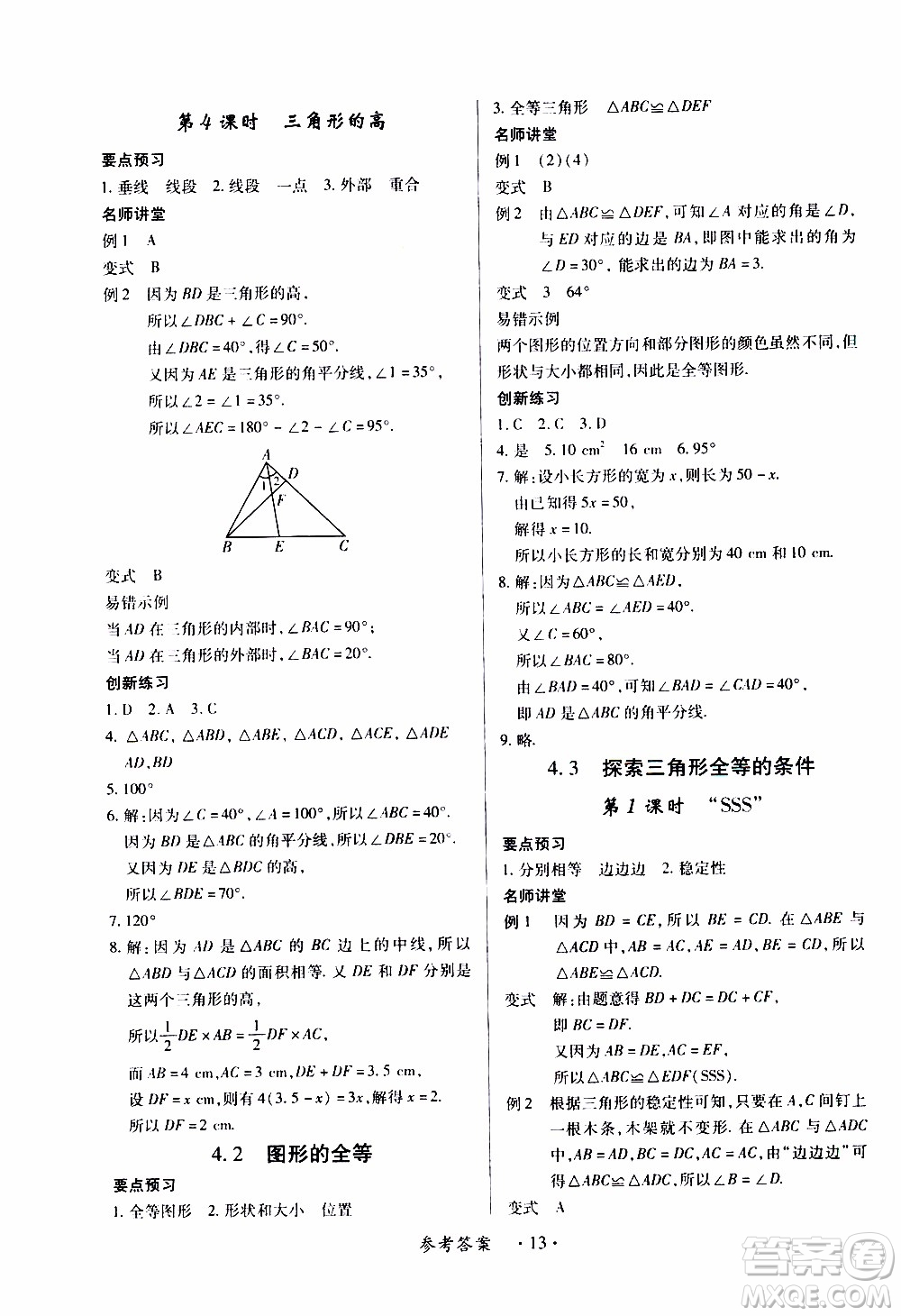 2020年一課一案創(chuàng)新導(dǎo)學(xué)數(shù)學(xué)七年級下冊北師大版參考答案