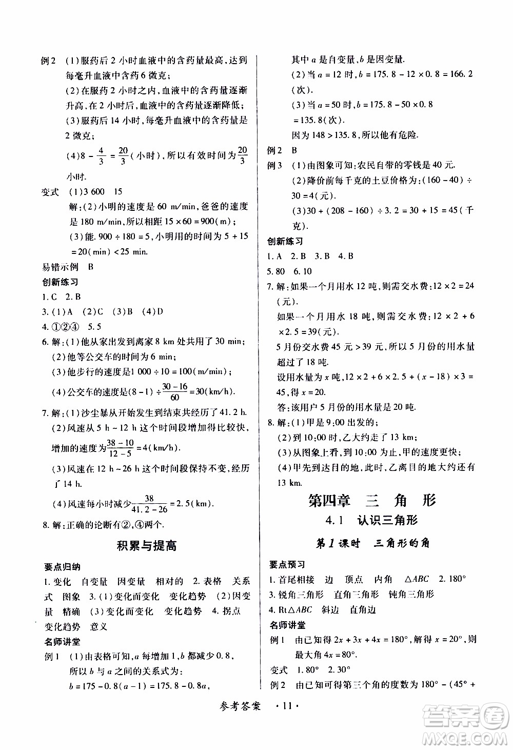 2020年一課一案創(chuàng)新導(dǎo)學(xué)數(shù)學(xué)七年級下冊北師大版參考答案