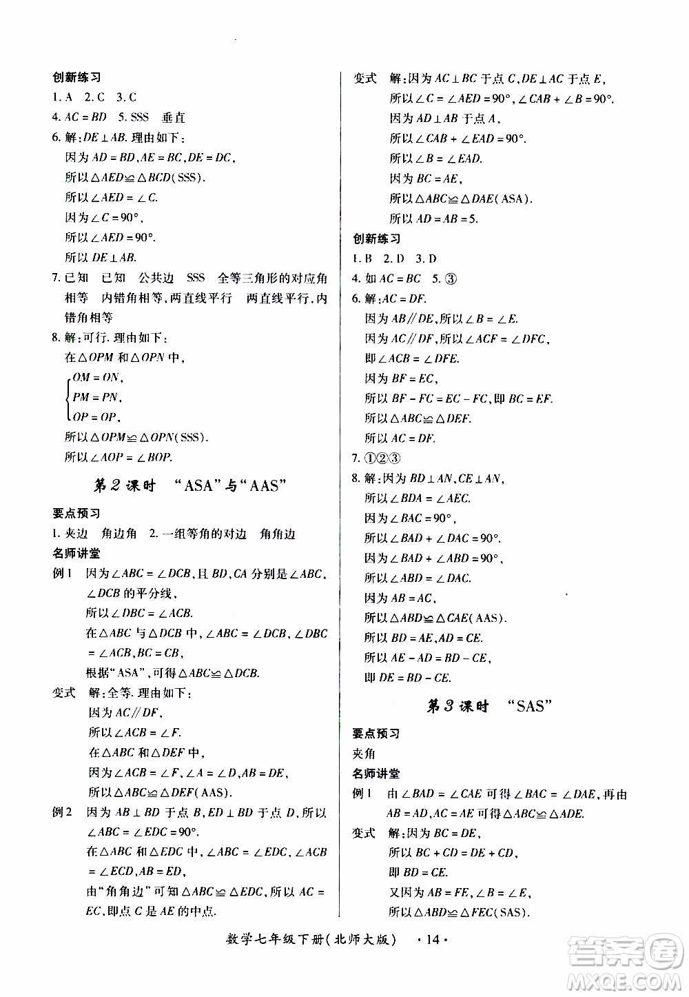 2020年一課一案創(chuàng)新導(dǎo)學(xué)數(shù)學(xué)七年級下冊北師大版參考答案