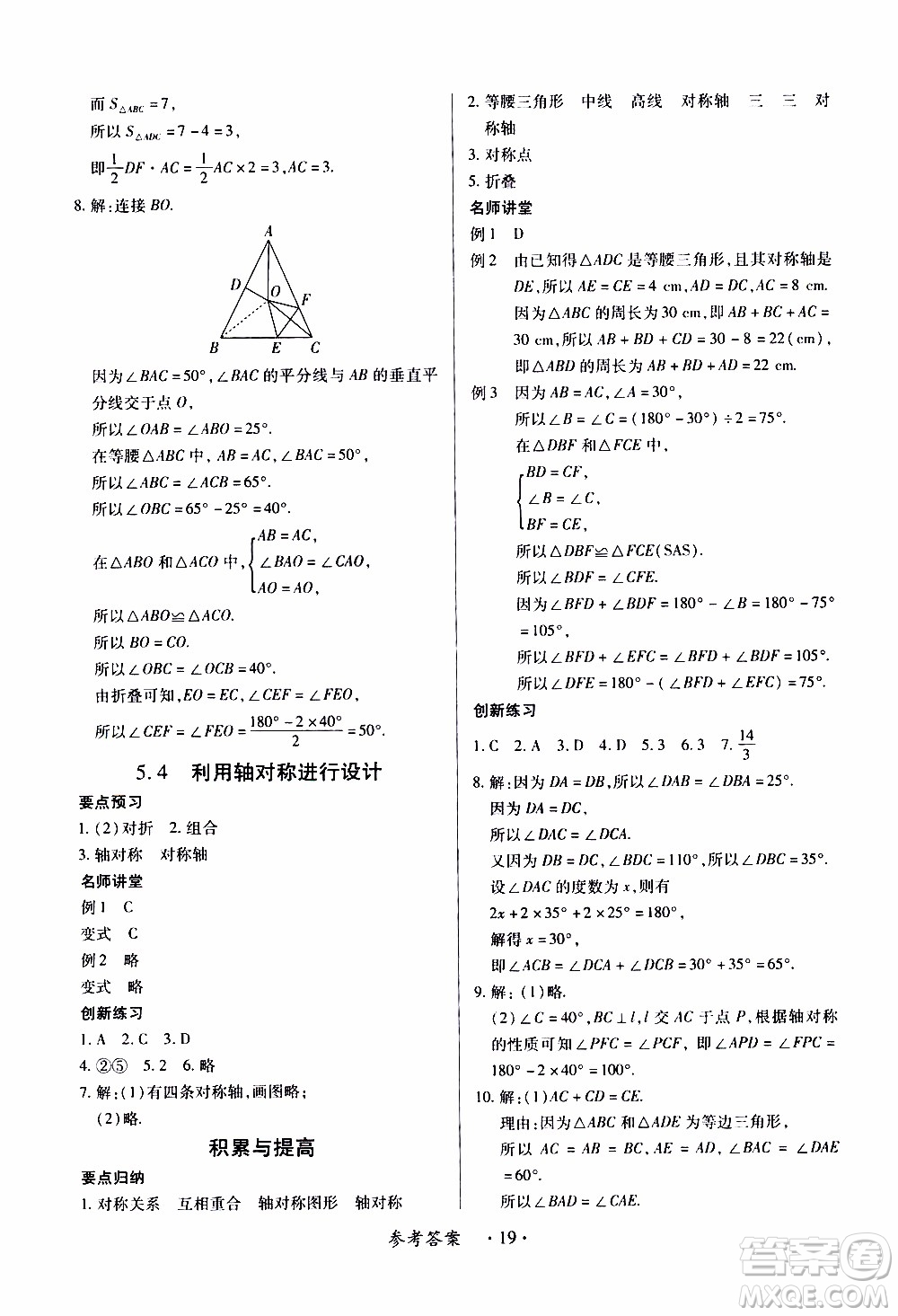 2020年一課一案創(chuàng)新導(dǎo)學(xué)數(shù)學(xué)七年級下冊北師大版參考答案