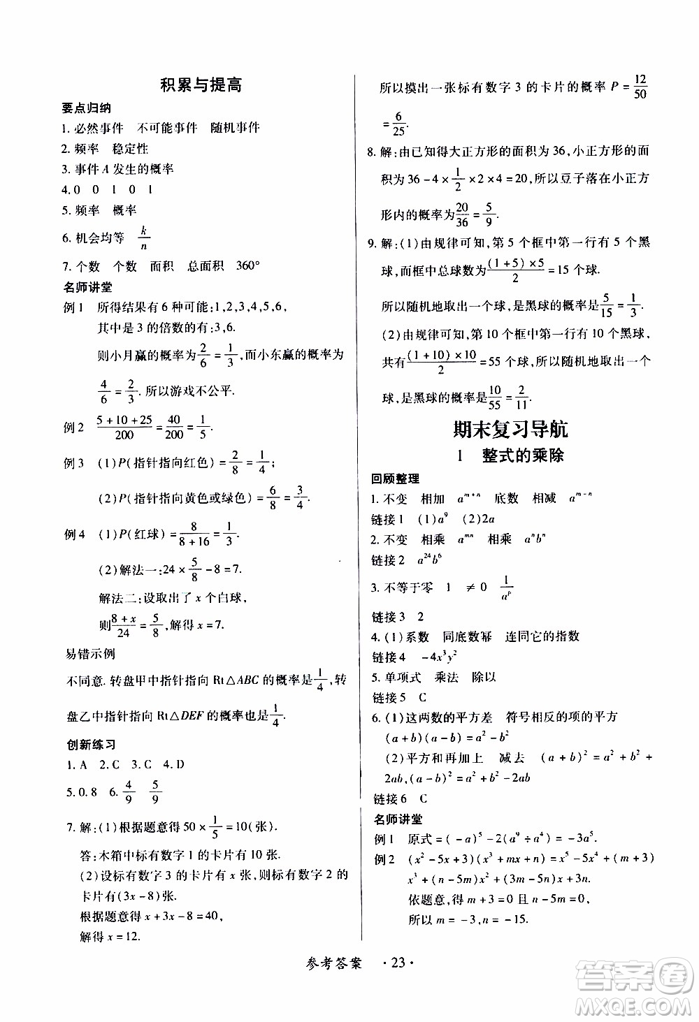 2020年一課一案創(chuàng)新導(dǎo)學(xué)數(shù)學(xué)七年級下冊北師大版參考答案