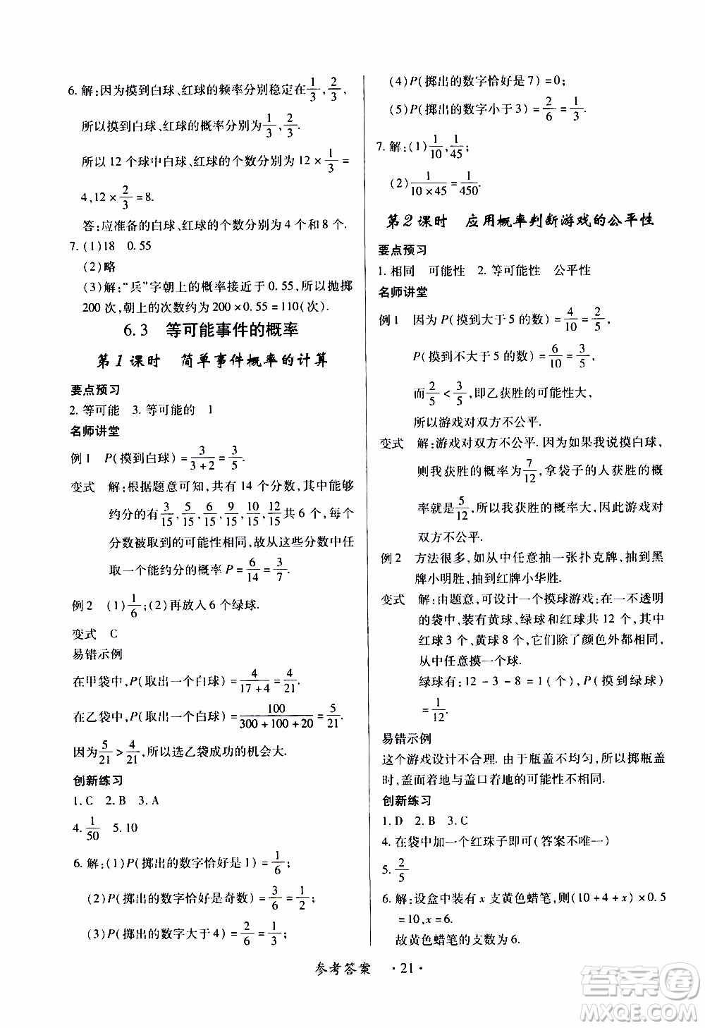 2020年一課一案創(chuàng)新導(dǎo)學(xué)數(shù)學(xué)七年級下冊北師大版參考答案