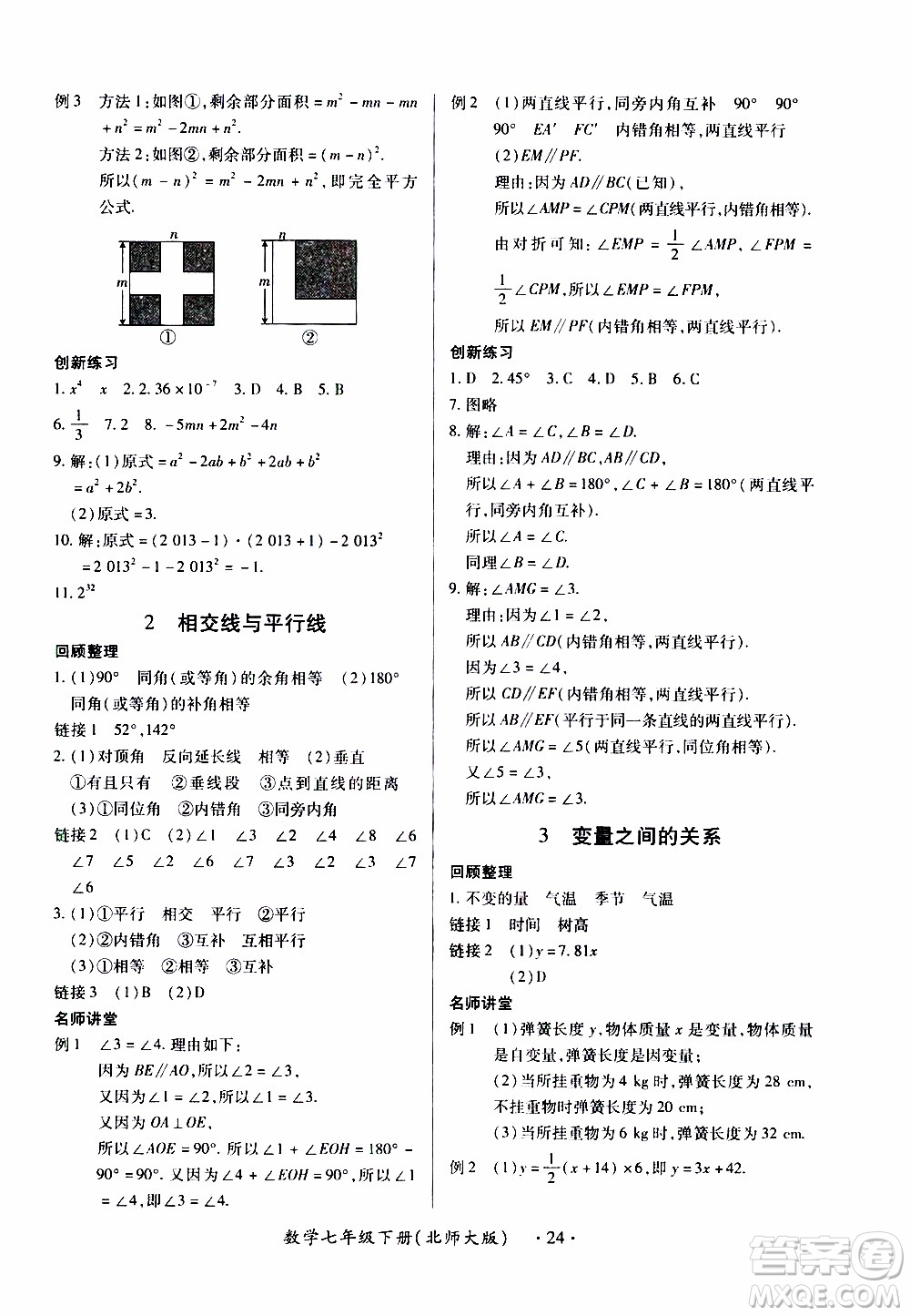 2020年一課一案創(chuàng)新導(dǎo)學(xué)數(shù)學(xué)七年級下冊北師大版參考答案