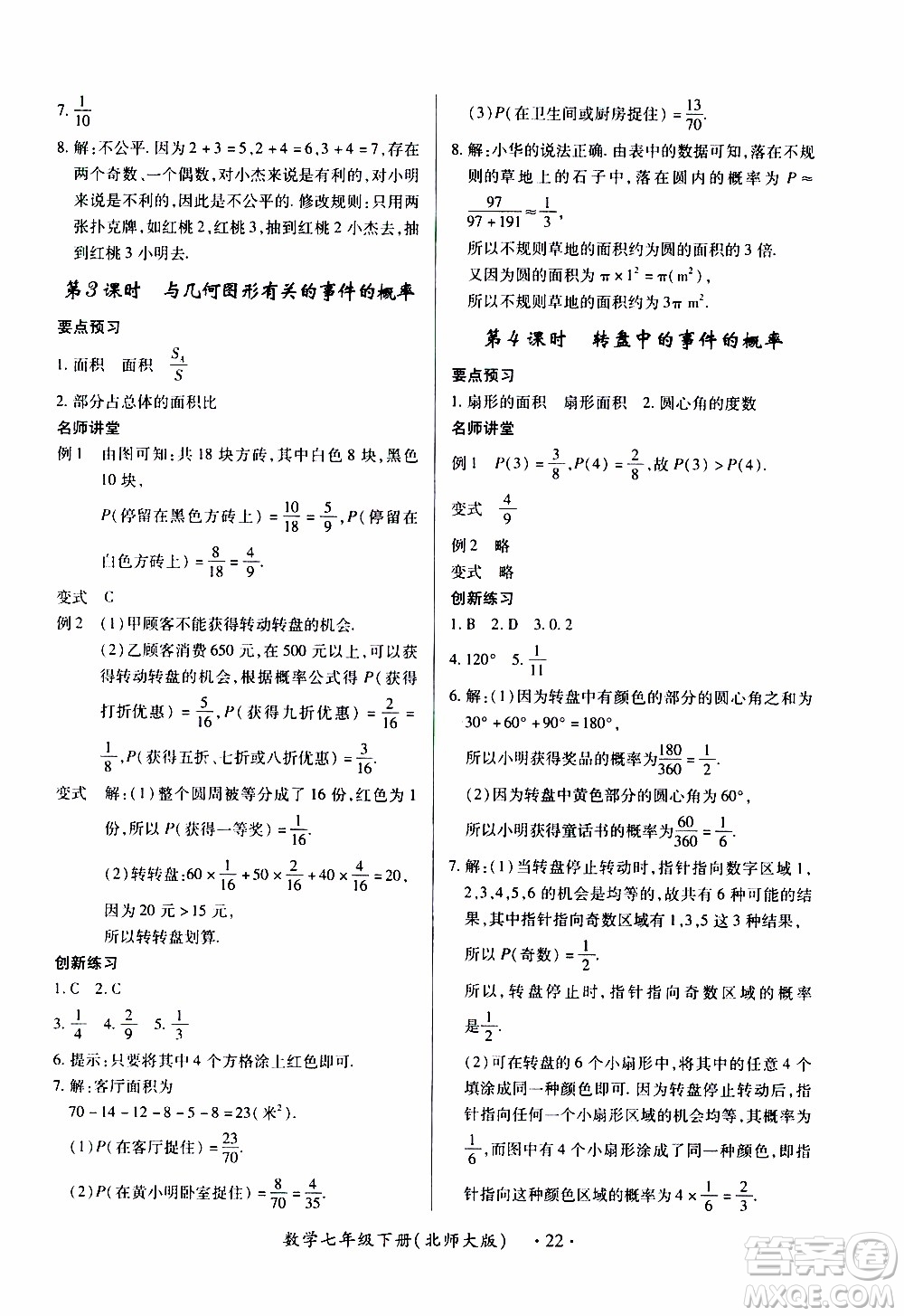 2020年一課一案創(chuàng)新導(dǎo)學(xué)數(shù)學(xué)七年級下冊北師大版參考答案