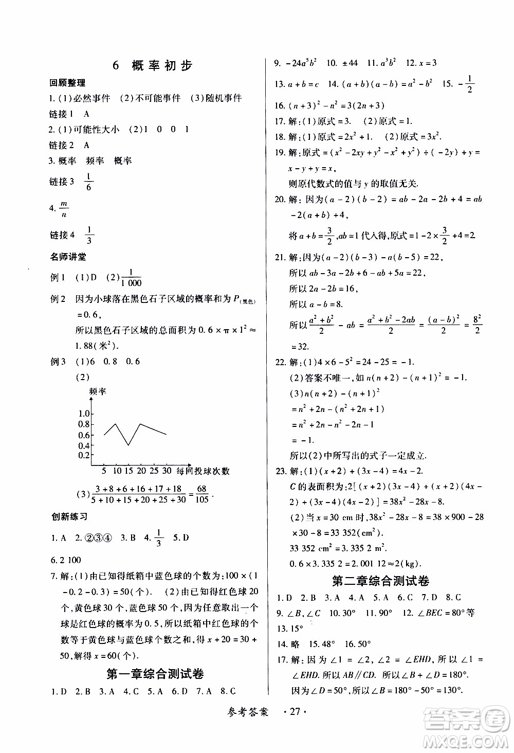 2020年一課一案創(chuàng)新導(dǎo)學(xué)數(shù)學(xué)七年級下冊北師大版參考答案