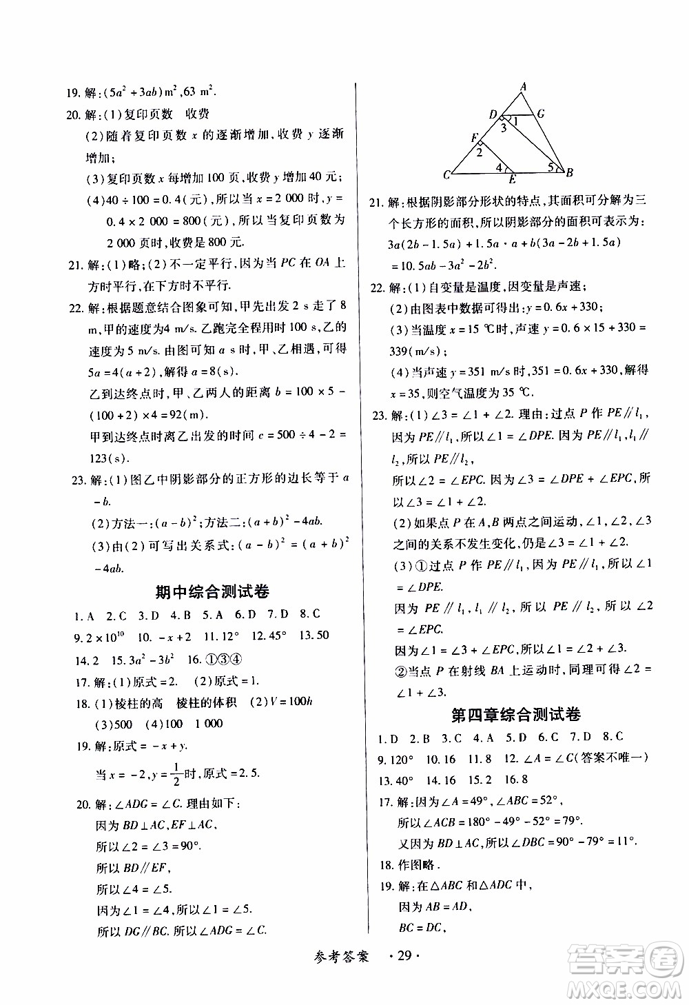 2020年一課一案創(chuàng)新導(dǎo)學(xué)數(shù)學(xué)七年級下冊北師大版參考答案