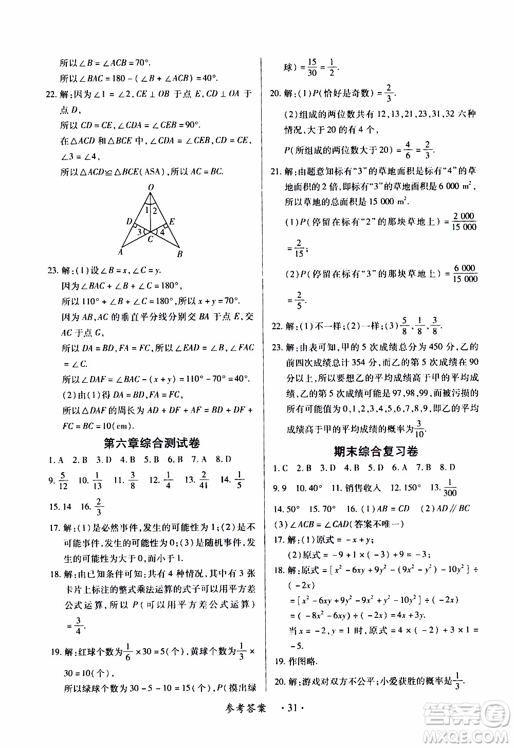 2020年一課一案創(chuàng)新導(dǎo)學(xué)數(shù)學(xué)七年級下冊北師大版參考答案