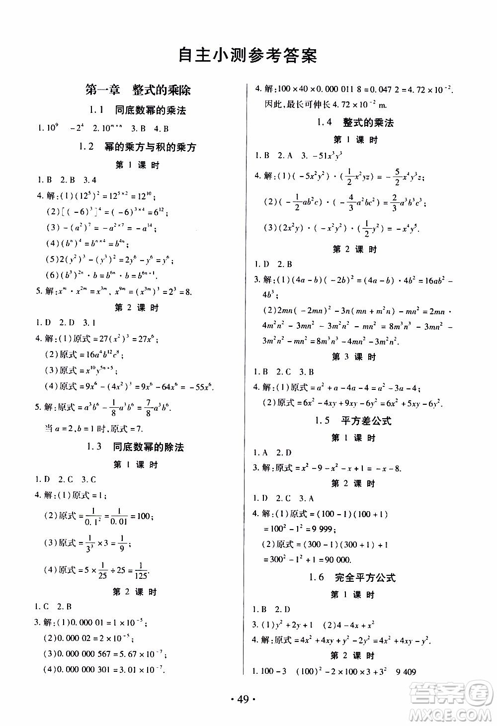 2020年一課一案創(chuàng)新導(dǎo)學(xué)數(shù)學(xué)七年級下冊北師大版參考答案