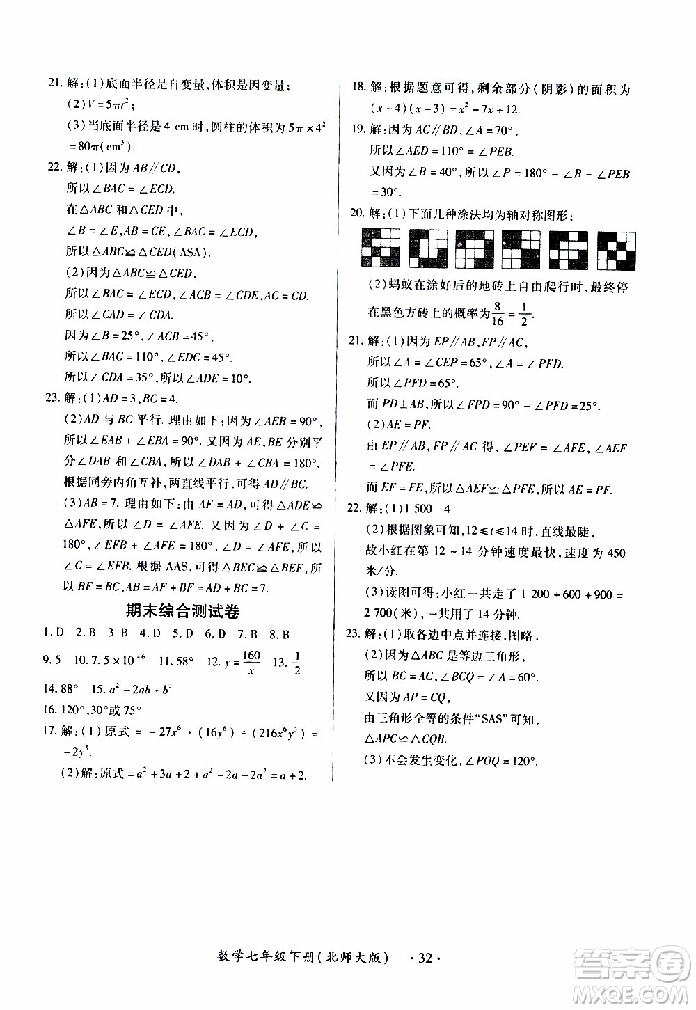 2020年一課一案創(chuàng)新導(dǎo)學(xué)數(shù)學(xué)七年級下冊北師大版參考答案