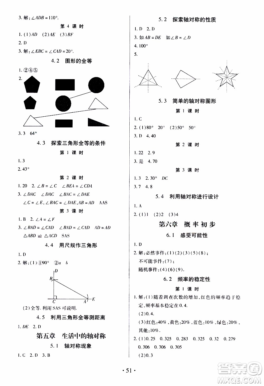 2020年一課一案創(chuàng)新導(dǎo)學(xué)數(shù)學(xué)七年級下冊北師大版參考答案