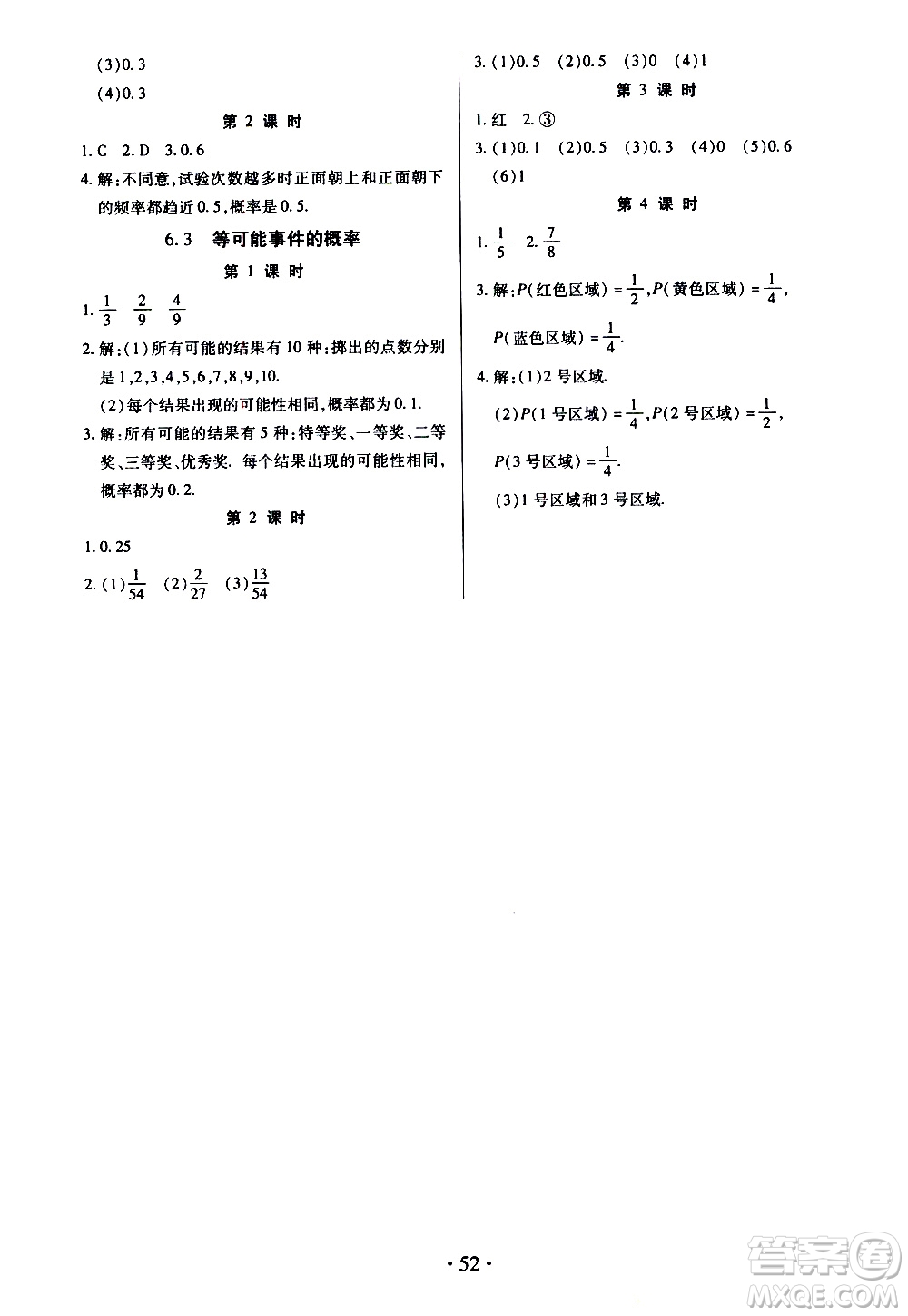 2020年一課一案創(chuàng)新導(dǎo)學(xué)數(shù)學(xué)七年級下冊北師大版參考答案