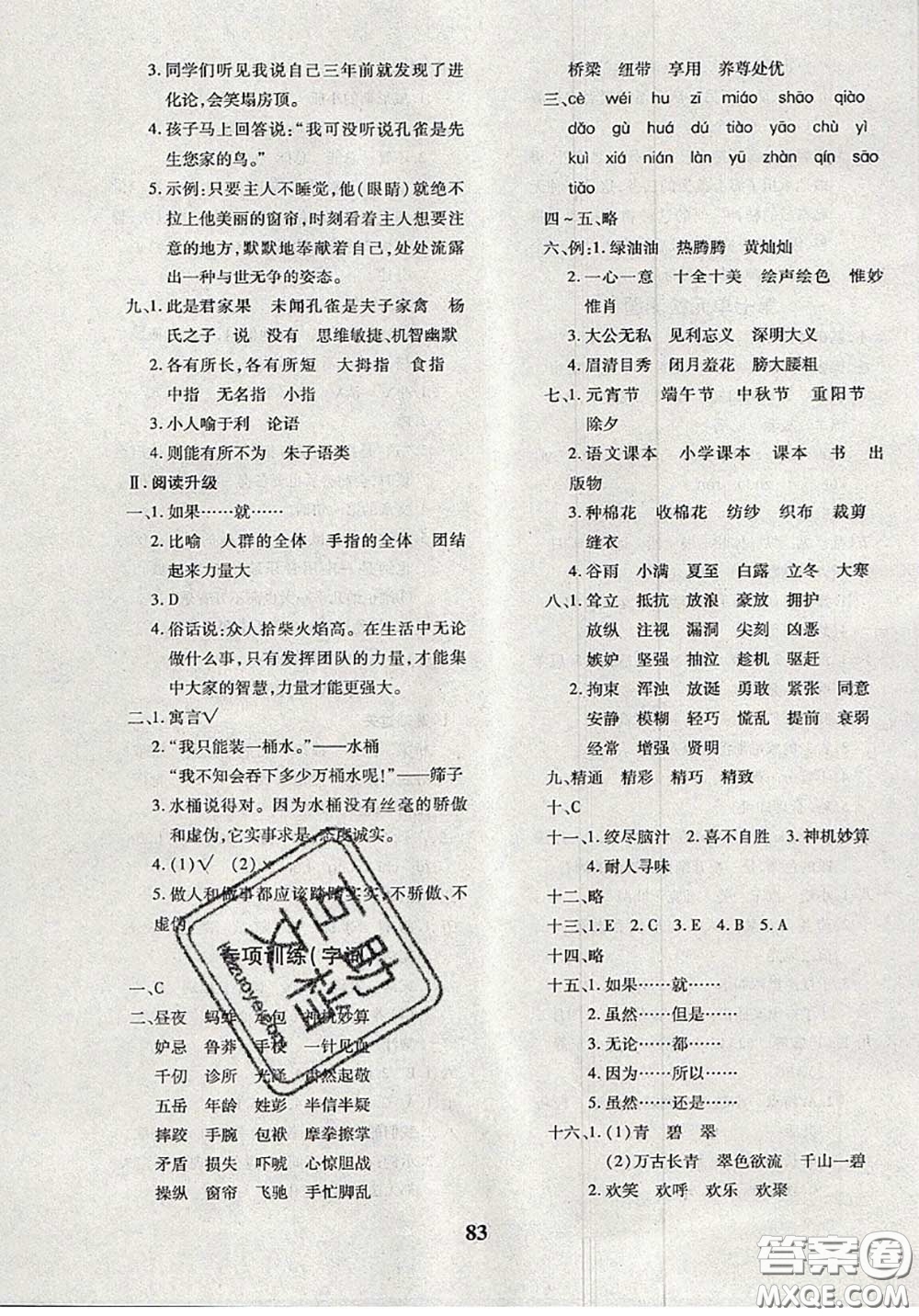 2020新版黃岡360度定制密卷五年級語文下冊人教版答案