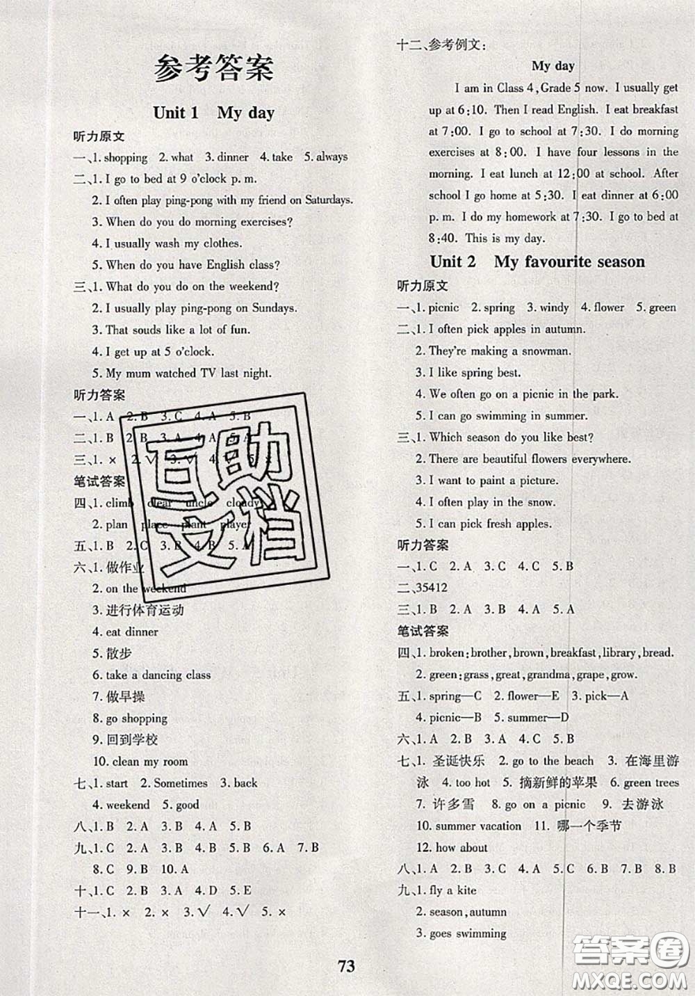 2020新版黃岡360度定制密卷五年級英語下冊人教版答案