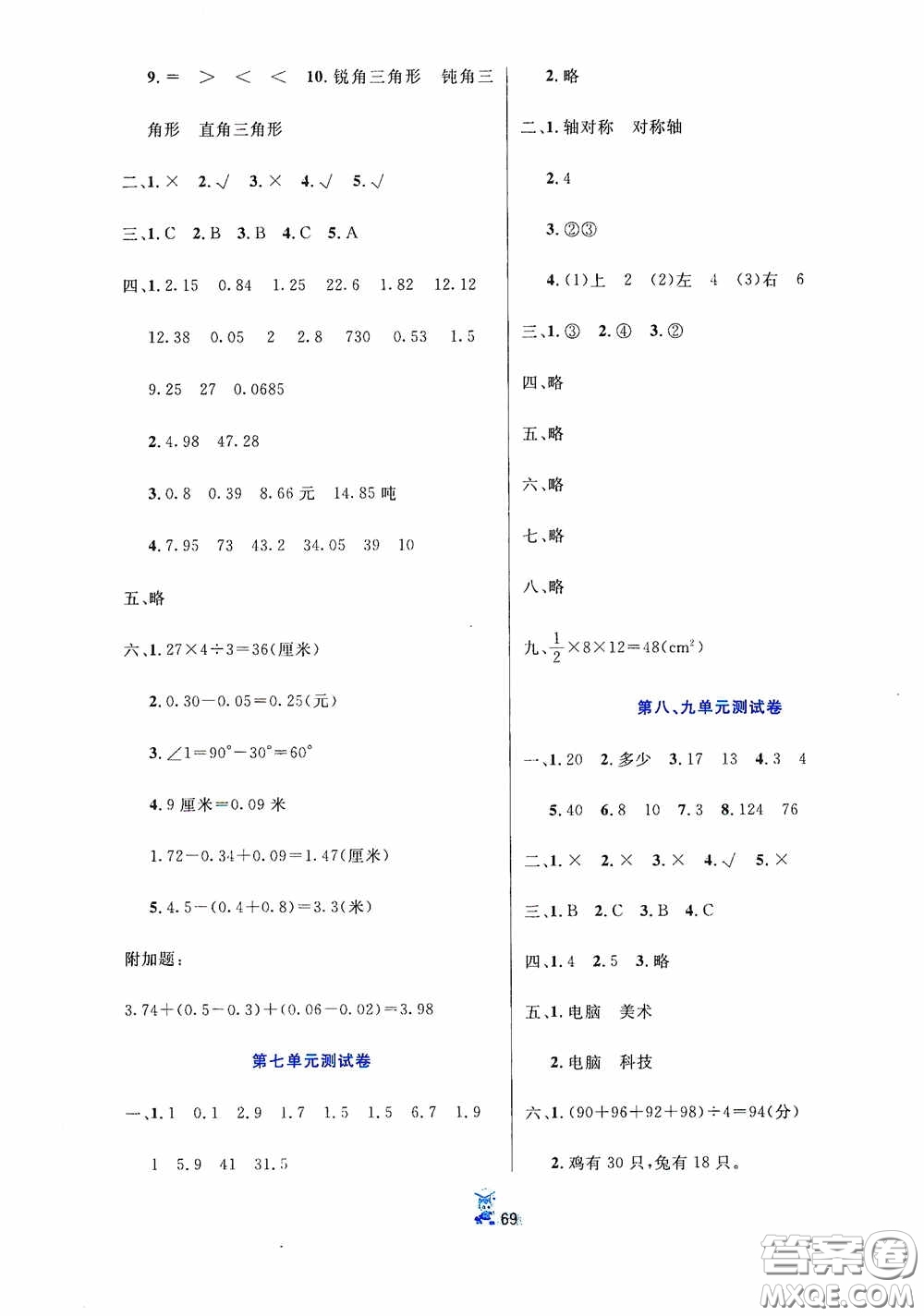 延邊人民出版社2020百分金卷奪冠密題創(chuàng)變新測試四年級(jí)數(shù)學(xué)下冊人教版答案