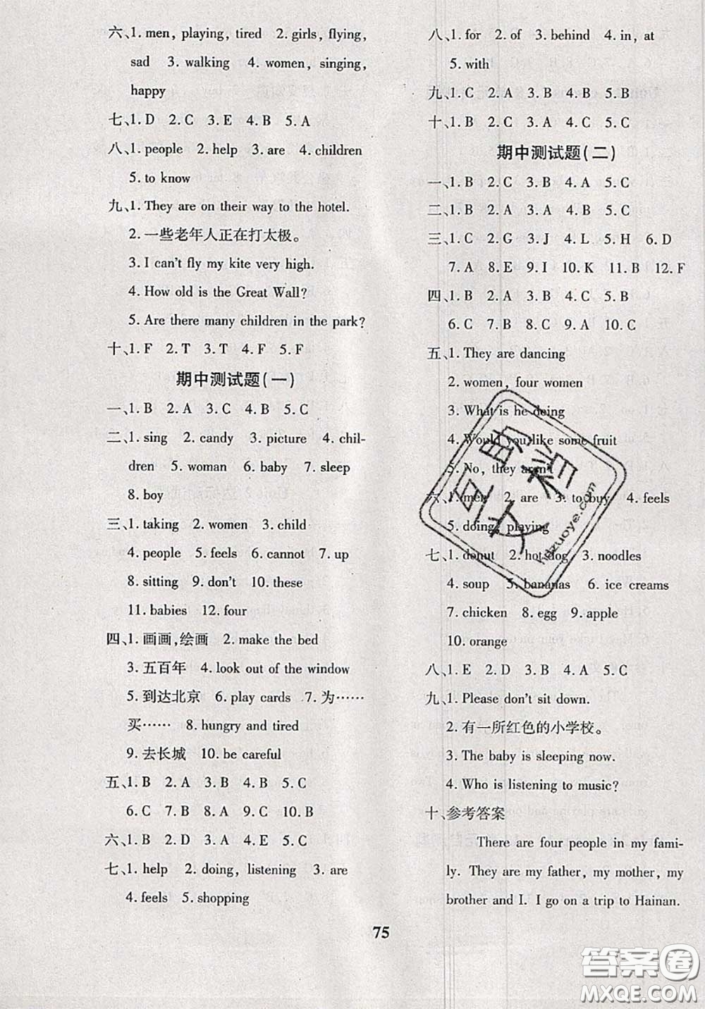 2020新版黃岡360度定制密卷五年級(jí)英語下冊(cè)冀教版答案