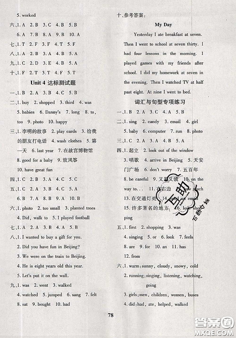 2020新版黃岡360度定制密卷五年級(jí)英語下冊(cè)冀教版答案