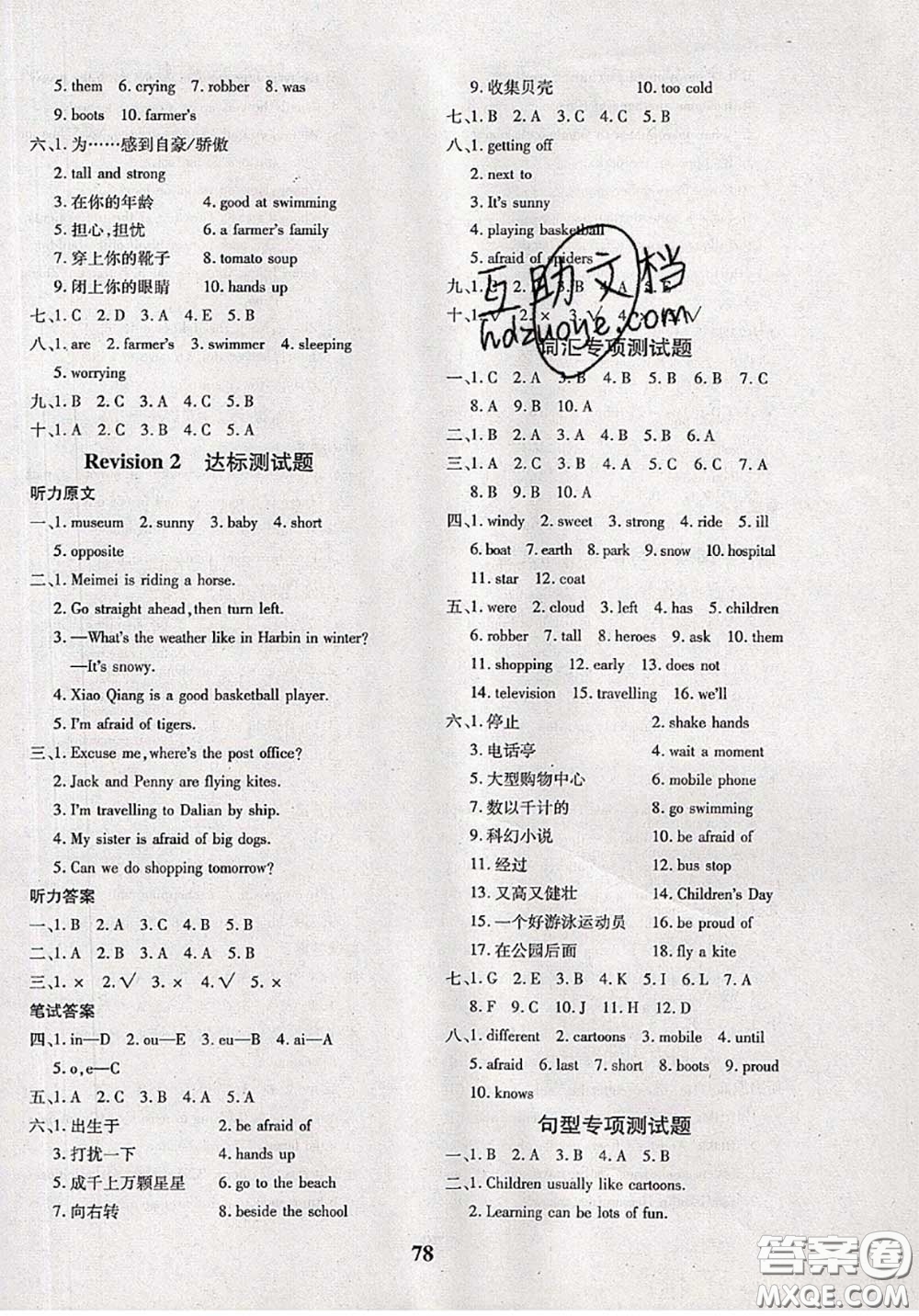 2020新版黃岡360度定制密卷五年級(jí)英語下冊(cè)劍橋版武漢專版答案