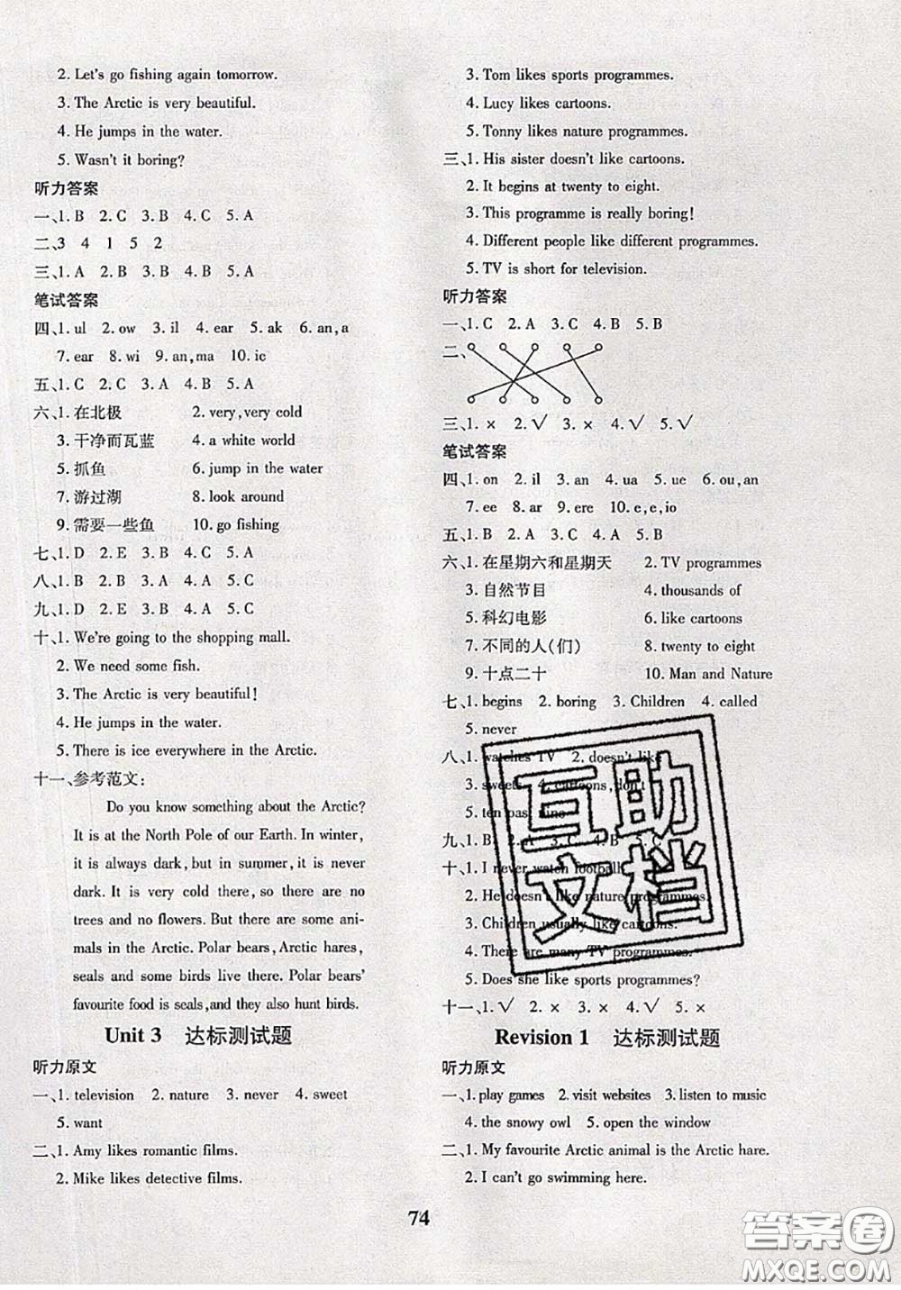 2020新版黃岡360度定制密卷五年級(jí)英語下冊(cè)劍橋版武漢專版答案