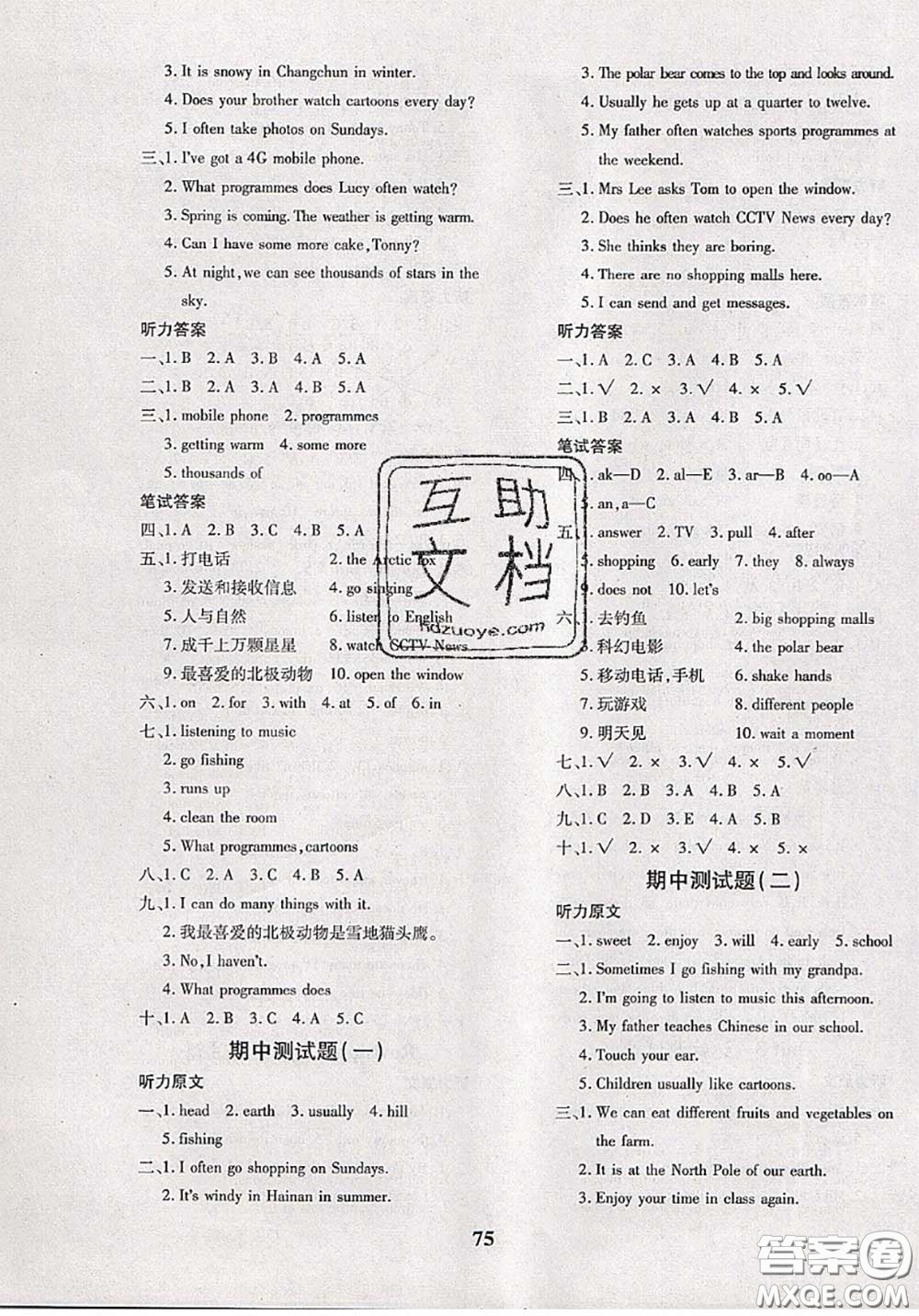 2020新版黃岡360度定制密卷五年級(jí)英語下冊(cè)劍橋版武漢專版答案