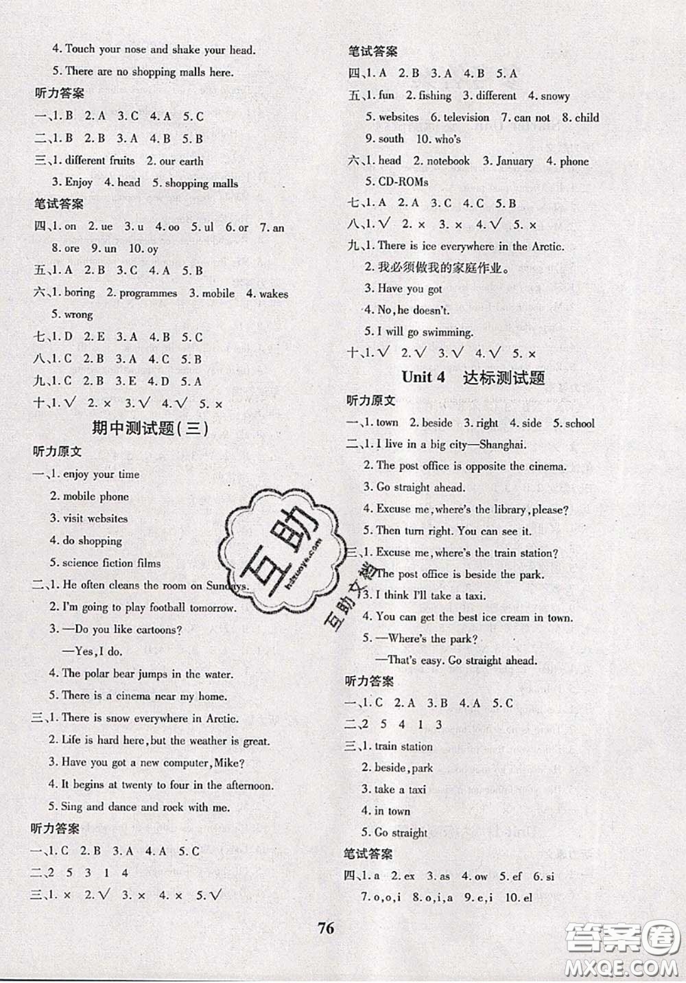 2020新版黃岡360度定制密卷五年級(jí)英語下冊(cè)劍橋版武漢專版答案