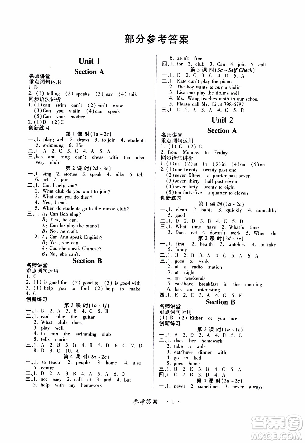 2020年一課一案創(chuàng)新導(dǎo)學(xué)英語(yǔ)七年級(jí)下冊(cè)人教版參考答案