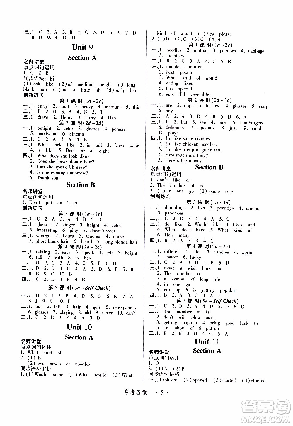 2020年一課一案創(chuàng)新導(dǎo)學(xué)英語(yǔ)七年級(jí)下冊(cè)人教版參考答案