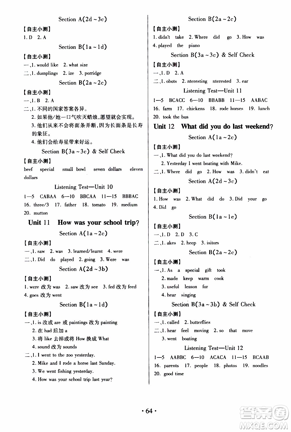 2020年一課一案創(chuàng)新導(dǎo)學(xué)英語(yǔ)七年級(jí)下冊(cè)人教版參考答案