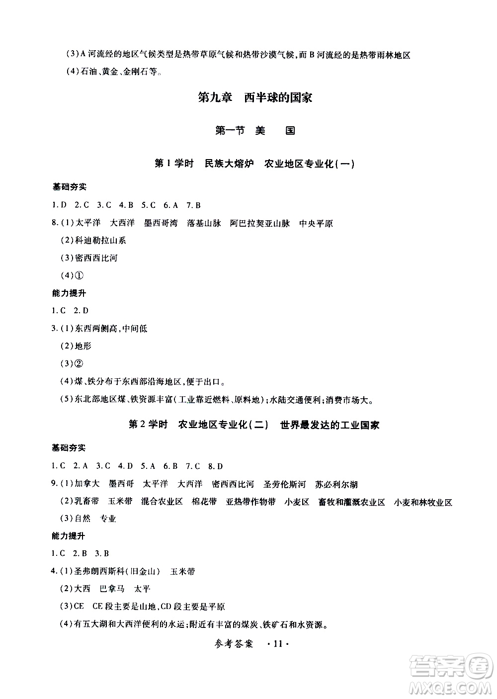 2020年一課一案創(chuàng)新導(dǎo)學(xué)地理七年級(jí)下冊(cè)人教版參考答案