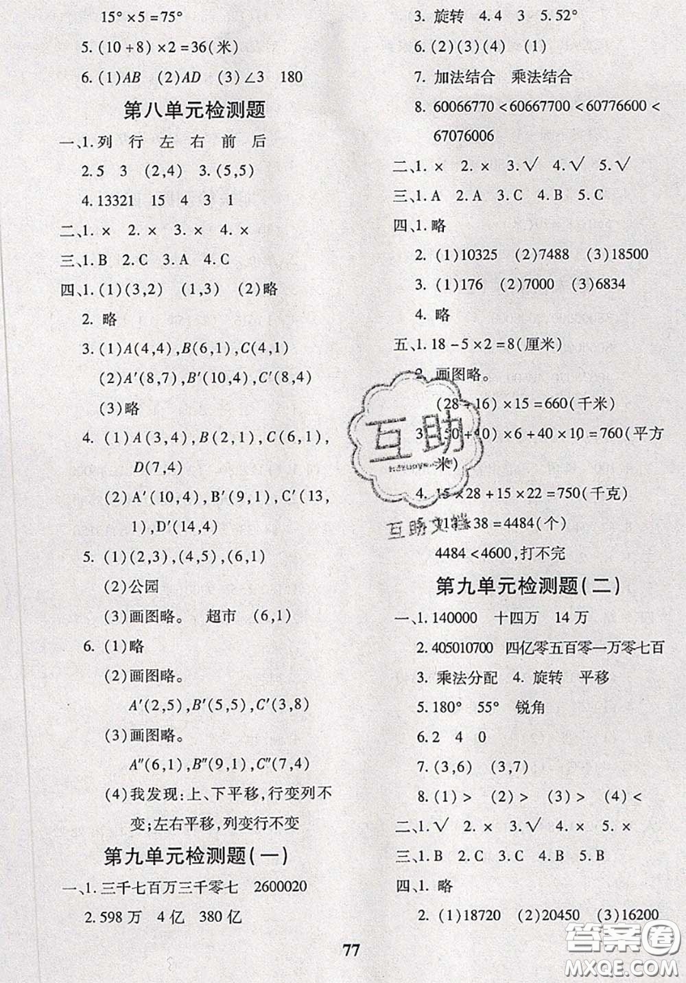 2020新版黃岡360度定制密卷四年級數(shù)學(xué)下冊蘇教版答案