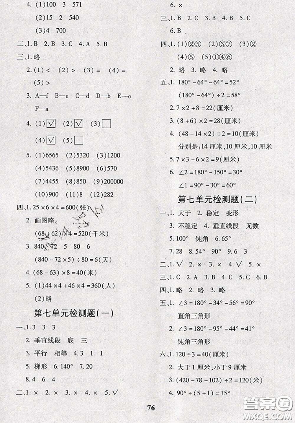 2020新版黃岡360度定制密卷四年級數(shù)學(xué)下冊蘇教版答案