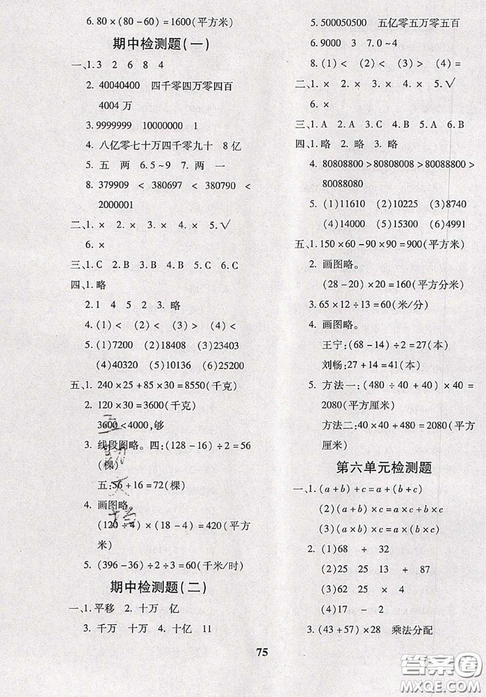 2020新版黃岡360度定制密卷四年級數(shù)學(xué)下冊蘇教版答案