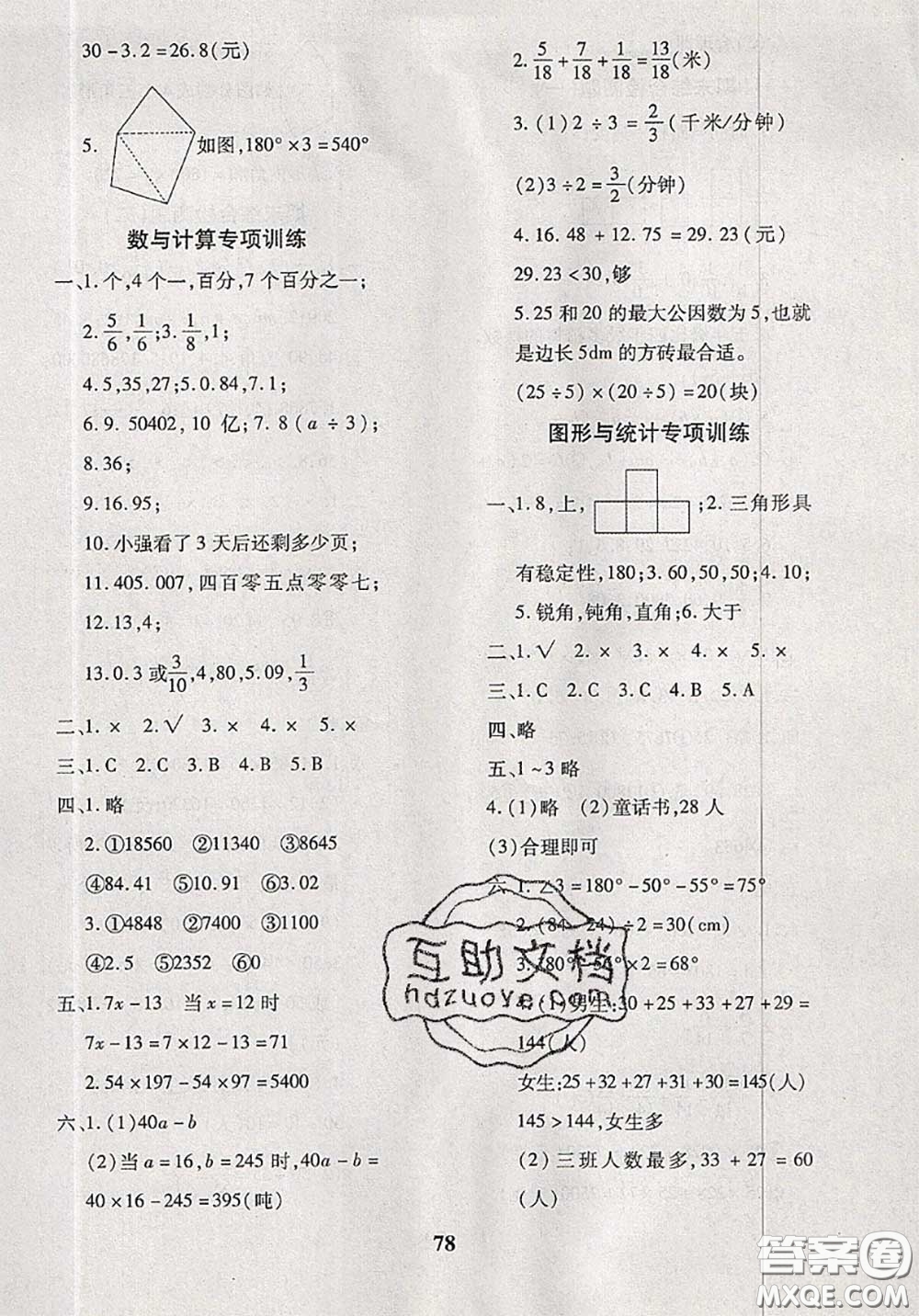 2020新版黃岡360度定制密卷四年級數學下冊冀教版答案