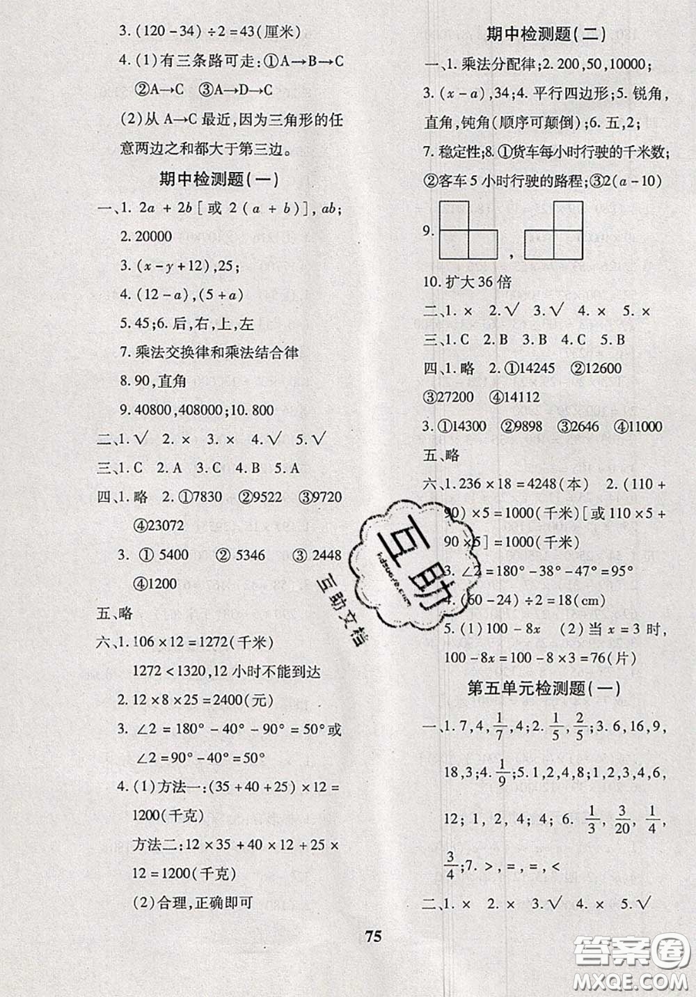 2020新版黃岡360度定制密卷四年級數學下冊冀教版答案