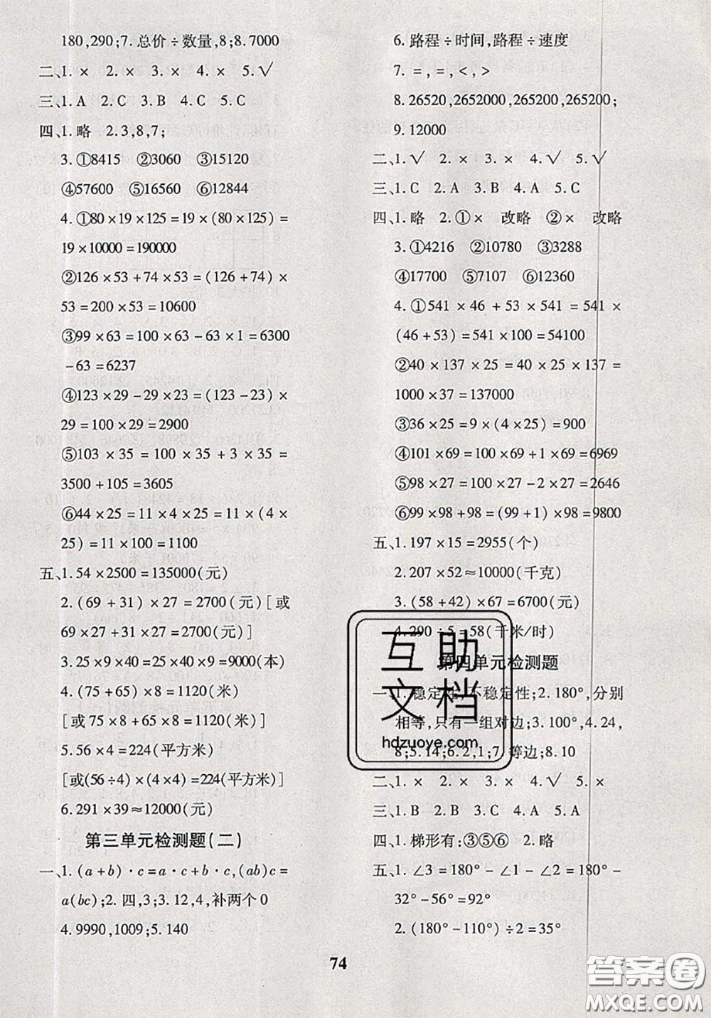 2020新版黃岡360度定制密卷四年級數學下冊冀教版答案