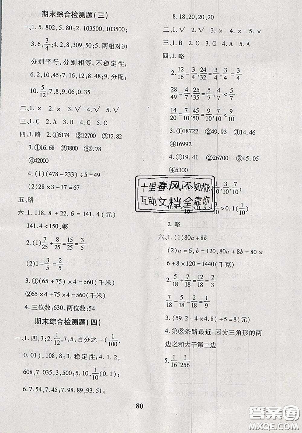 2020新版黃岡360度定制密卷四年級數學下冊冀教版答案