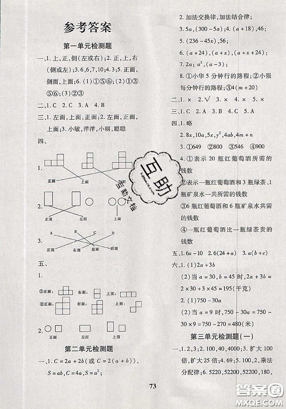 2020新版黃岡360度定制密卷四年級數學下冊冀教版答案