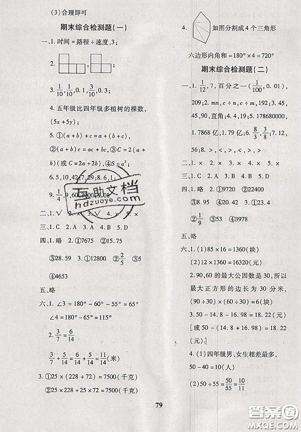 2020新版黃岡360度定制密卷四年級數學下冊冀教版答案