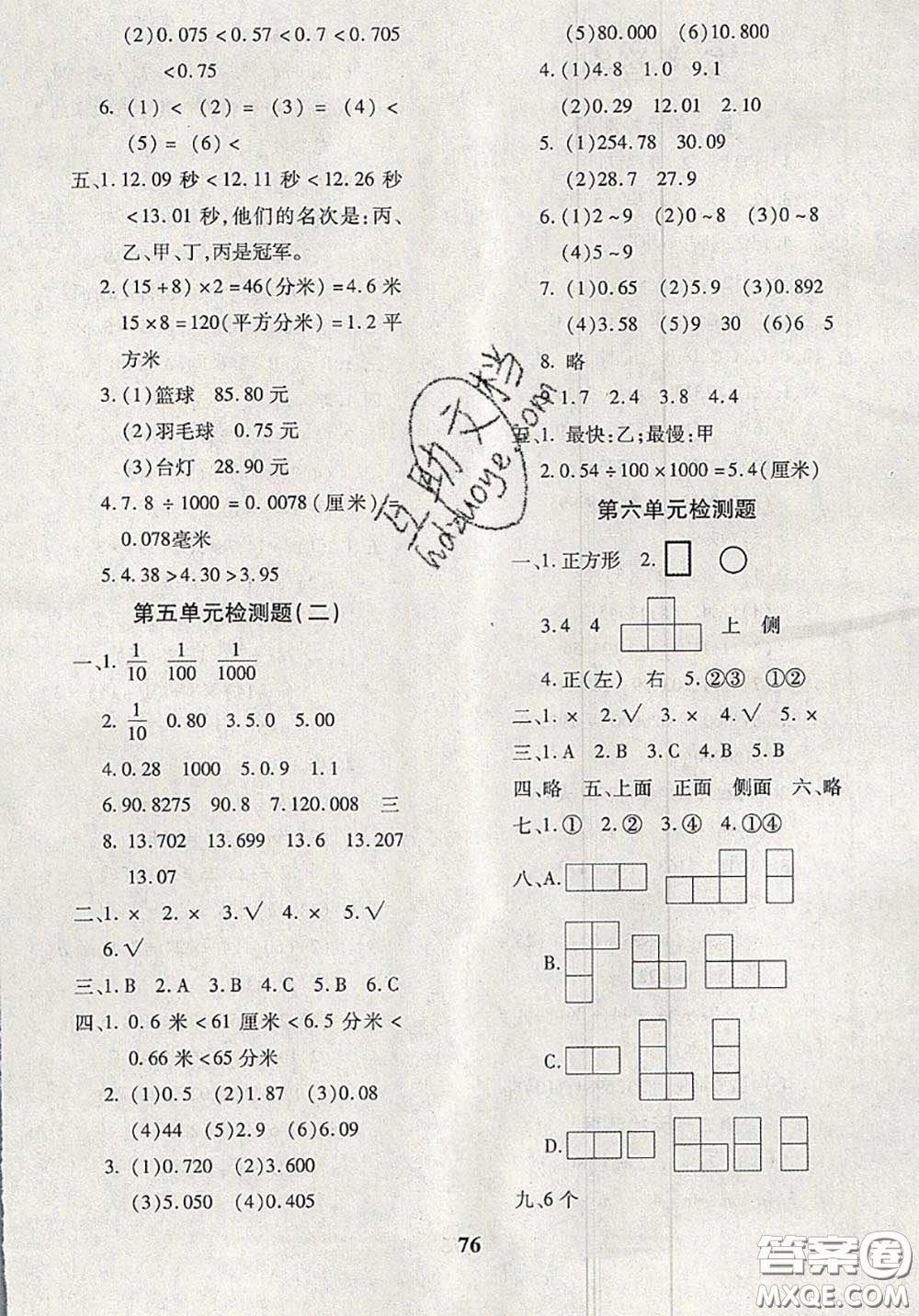 2020新版黃岡360度定制密卷四年級數(shù)學(xué)下冊青島版答案