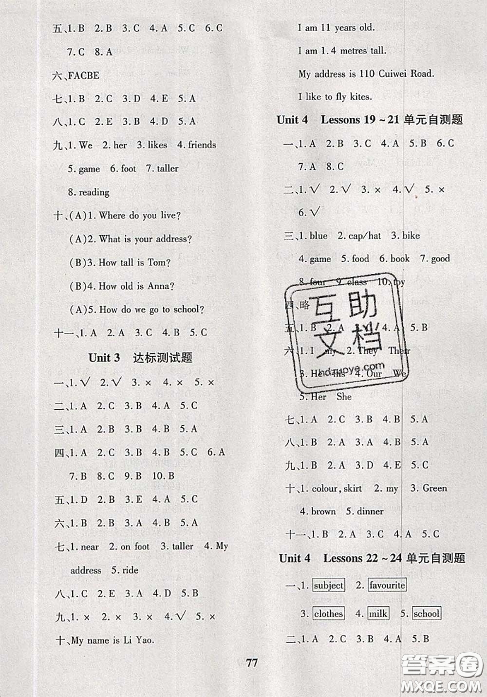 2020新版黃岡360度定制密卷四年級(jí)英語(yǔ)下冊(cè)冀教版答案