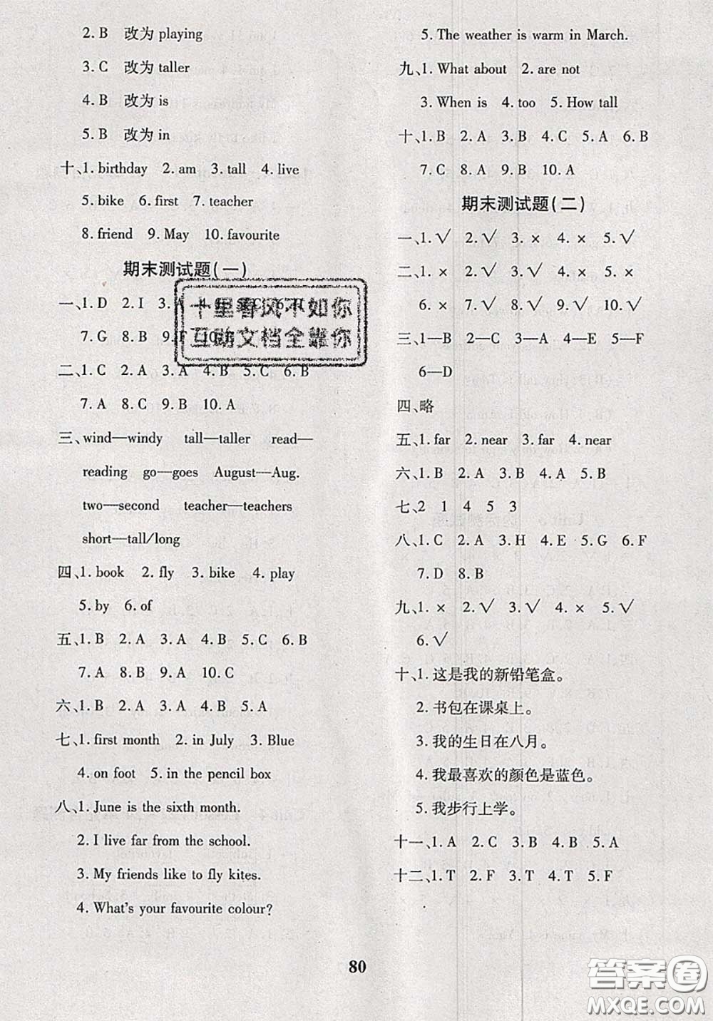 2020新版黃岡360度定制密卷四年級(jí)英語(yǔ)下冊(cè)冀教版答案