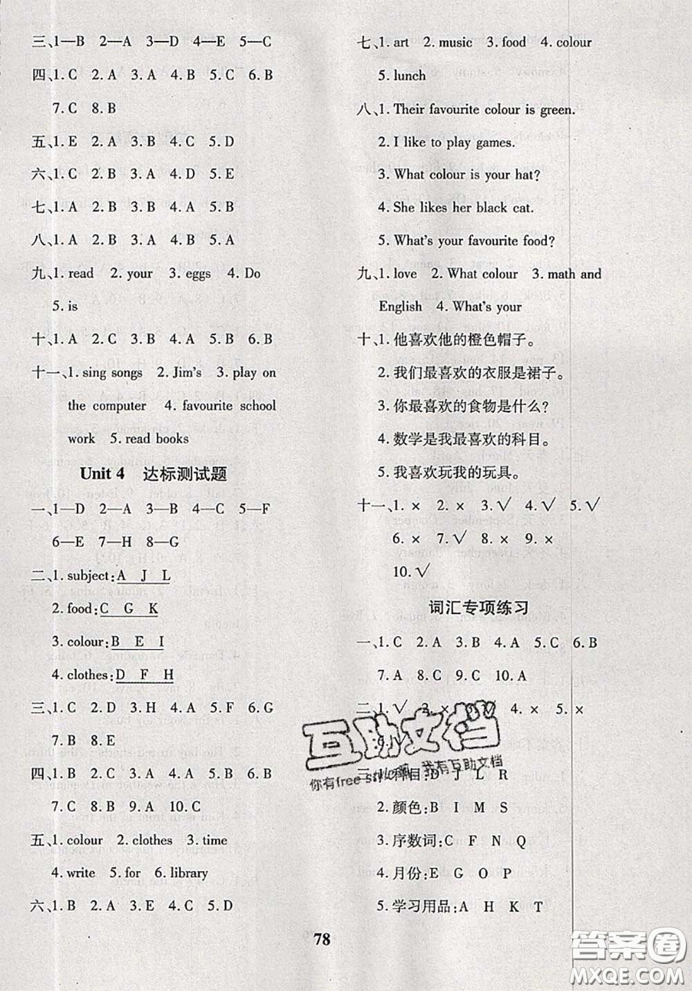 2020新版黃岡360度定制密卷四年級(jí)英語(yǔ)下冊(cè)冀教版答案