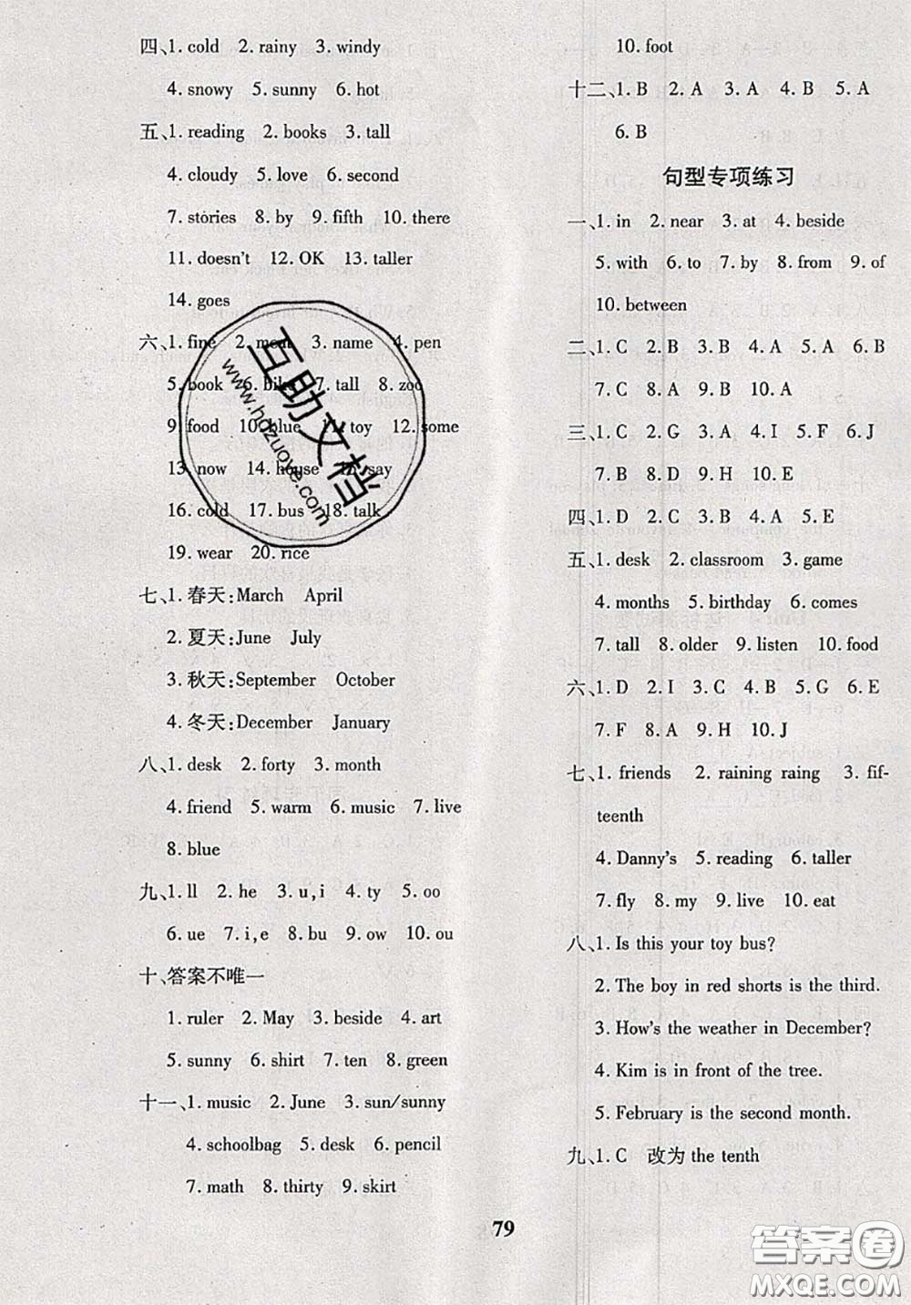 2020新版黃岡360度定制密卷四年級(jí)英語(yǔ)下冊(cè)冀教版答案