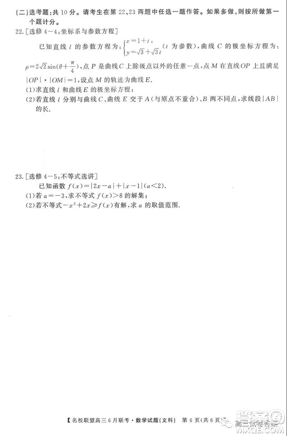 河南省名校聯(lián)盟2020屆高三下學(xué)期6月聯(lián)考文科數(shù)學(xué)試題及答案