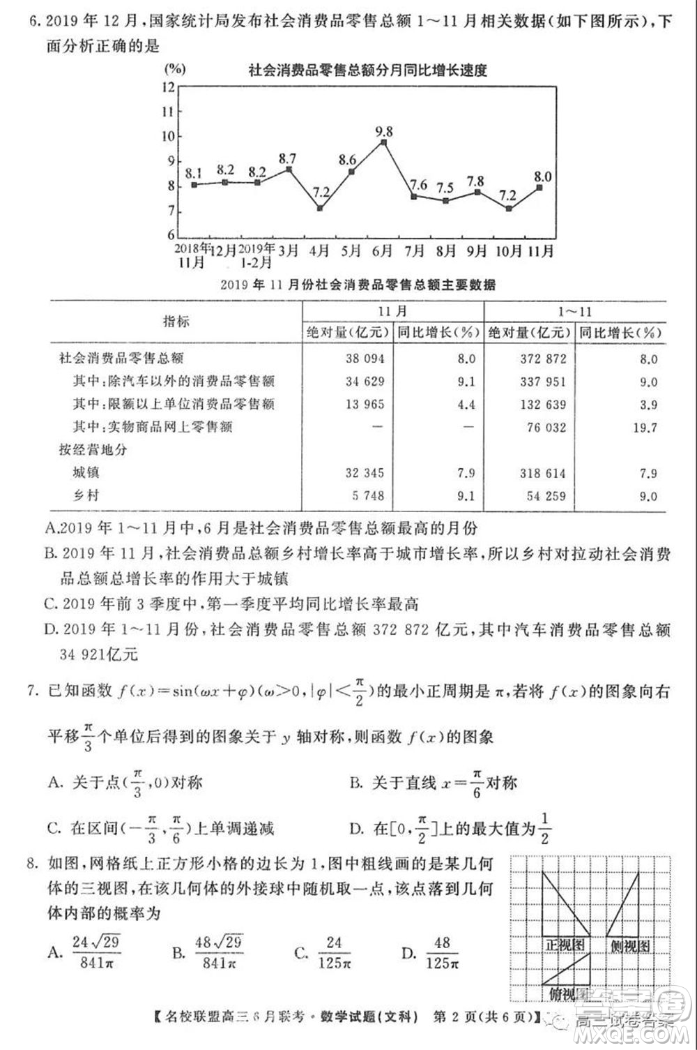 河南省名校聯(lián)盟2020屆高三下學(xué)期6月聯(lián)考文科數(shù)學(xué)試題及答案