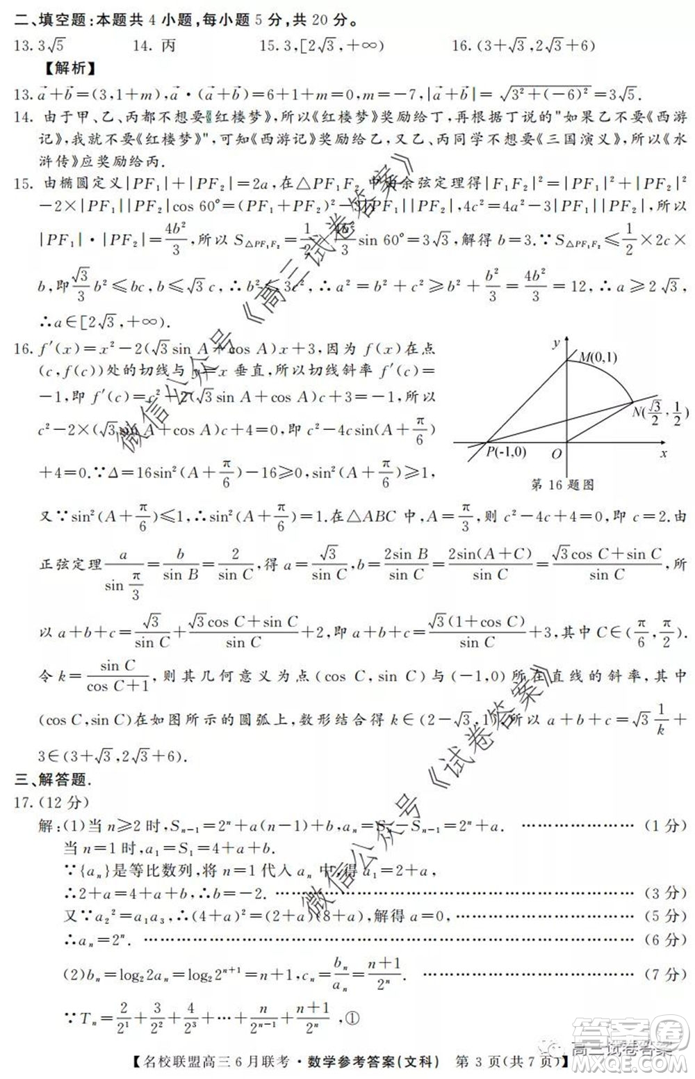 河南省名校聯(lián)盟2020屆高三下學(xué)期6月聯(lián)考文科數(shù)學(xué)試題及答案