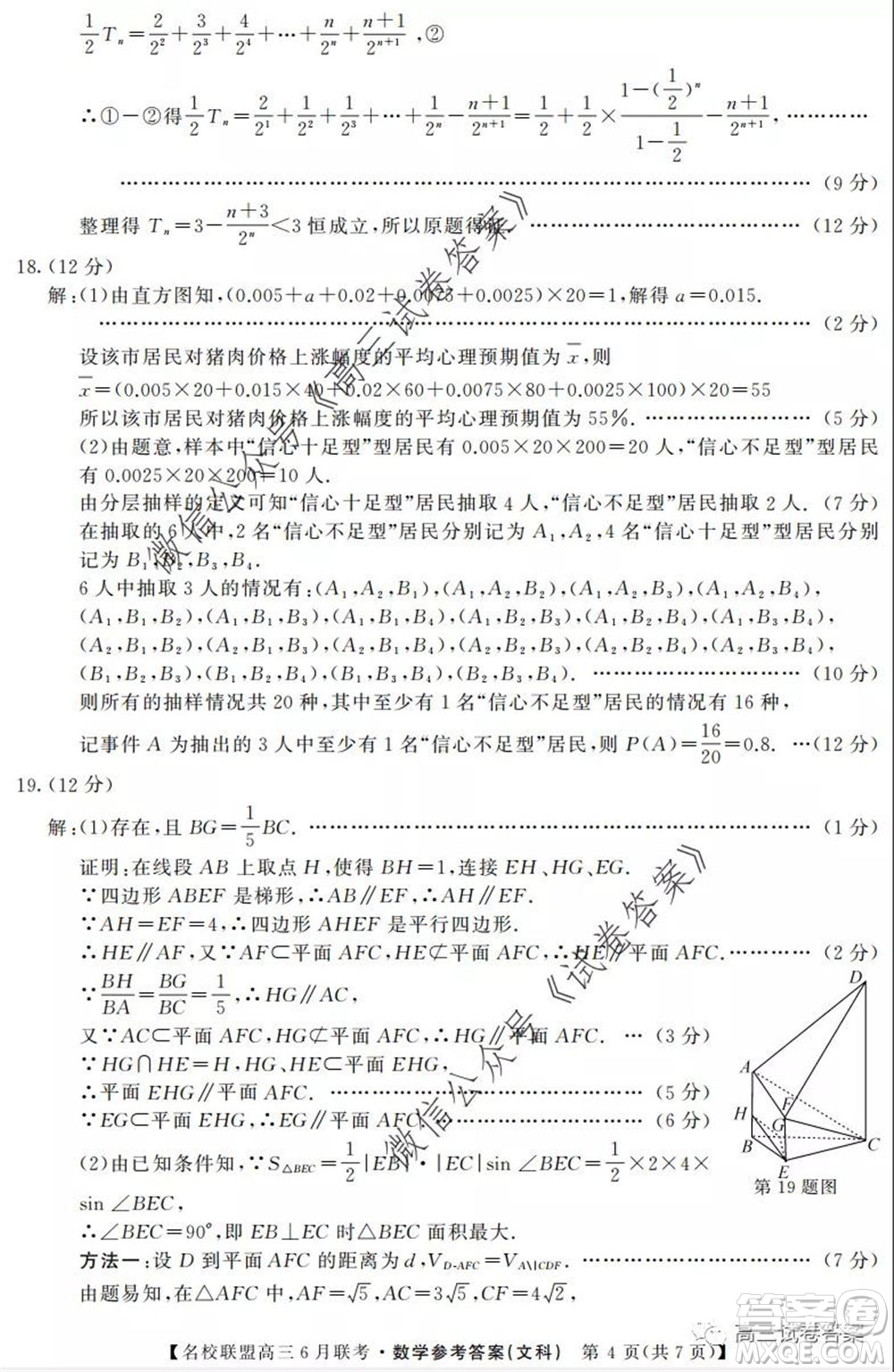 河南省名校聯(lián)盟2020屆高三下學(xué)期6月聯(lián)考文科數(shù)學(xué)試題及答案