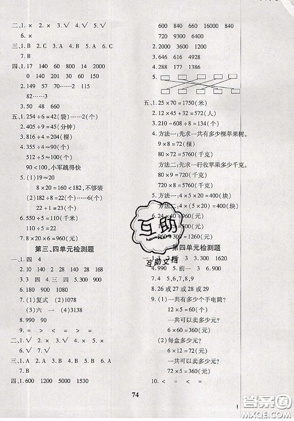 2020新版黃岡360度定制密卷三年級(jí)數(shù)學(xué)下冊(cè)人教版答案