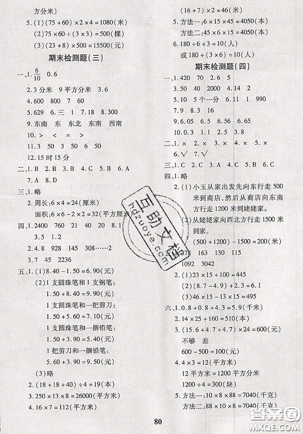 2020新版黃岡360度定制密卷三年級(jí)數(shù)學(xué)下冊(cè)人教版答案