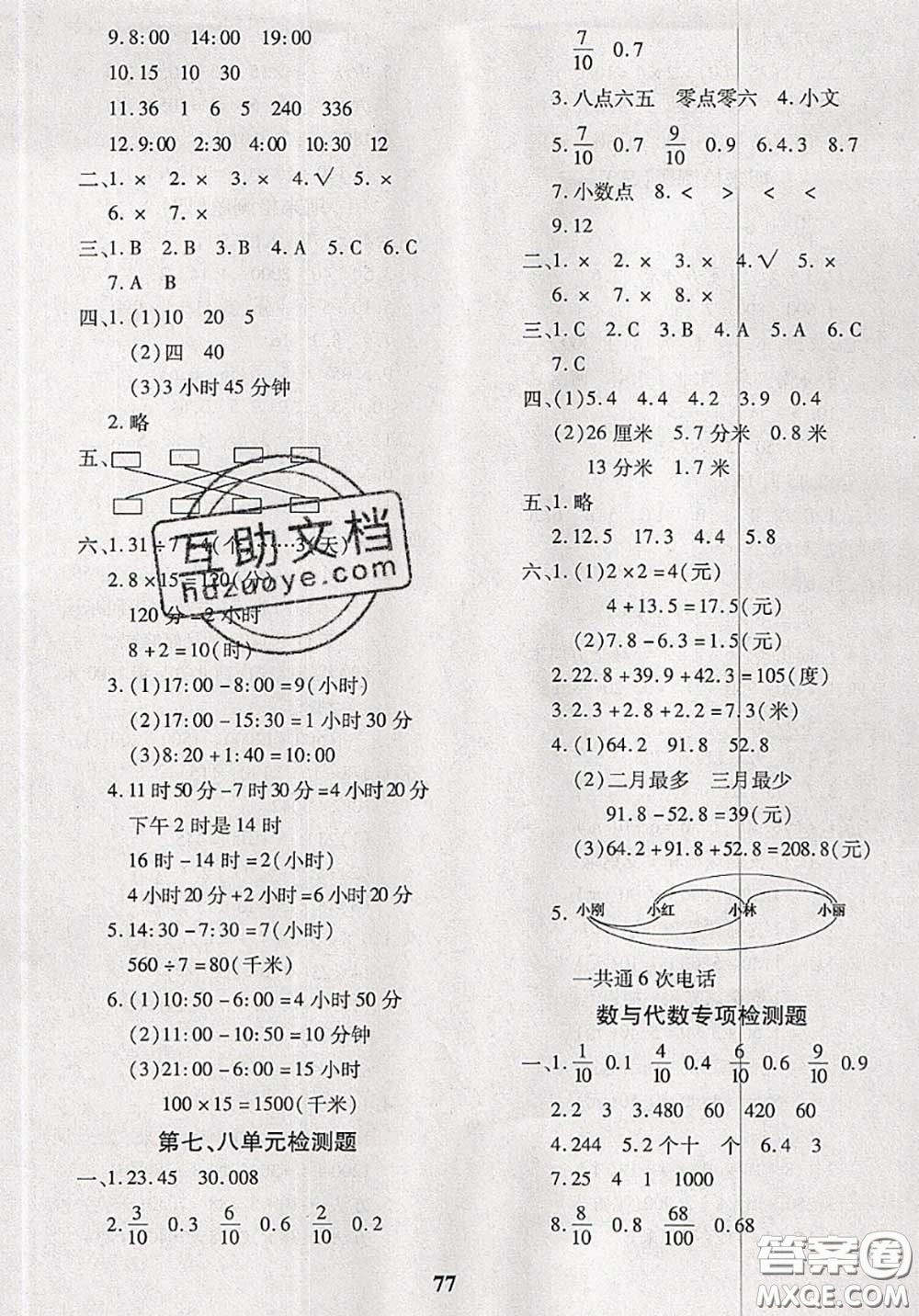 2020新版黃岡360度定制密卷三年級(jí)數(shù)學(xué)下冊(cè)人教版答案