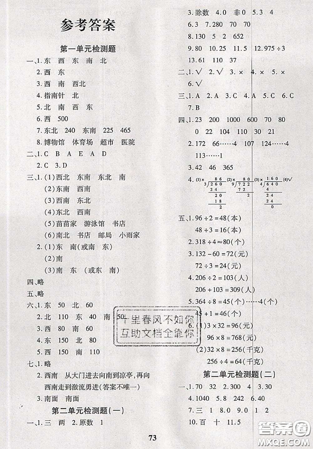 2020新版黃岡360度定制密卷三年級(jí)數(shù)學(xué)下冊(cè)人教版答案